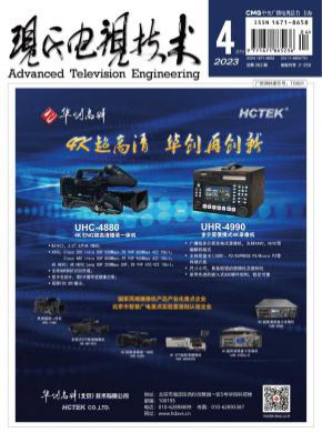 现代电视技术期刊