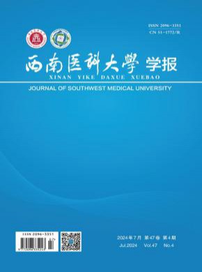 西南医科大学学报期刊